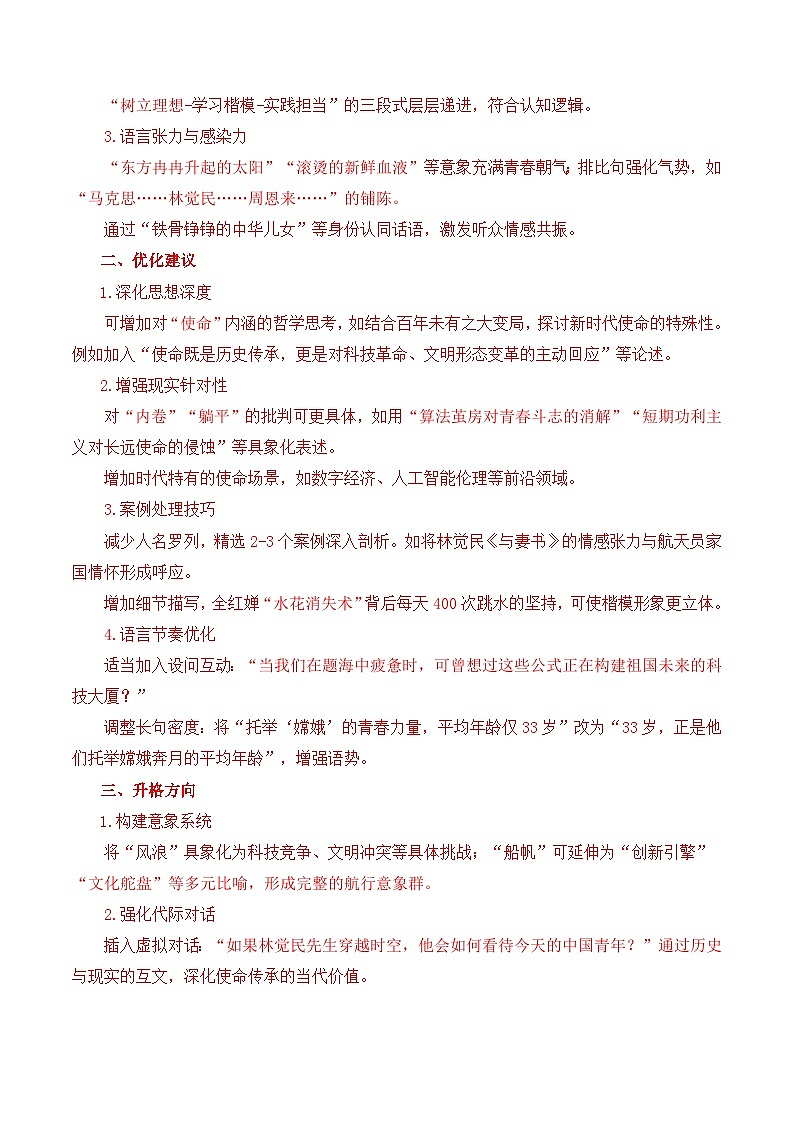 专题04：抱负与使命主题范文引领-【同步作文课】2024-2025学年高一语文单元写作深度指导讲练（统编版必修下册）第3页