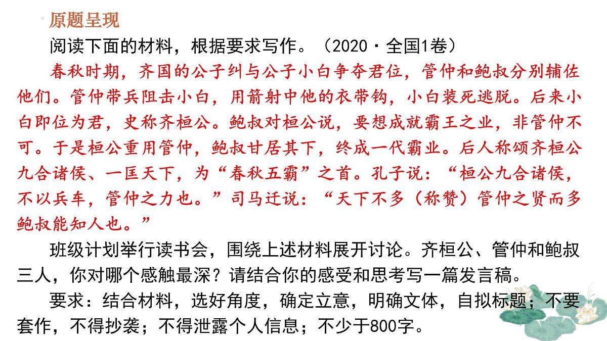 专题01：“高考演讲稿发言稿”单元写作指导课件-【同步作文课】2024-2025学年高一语文单元写作深度指导（统编版必修下册）第3页