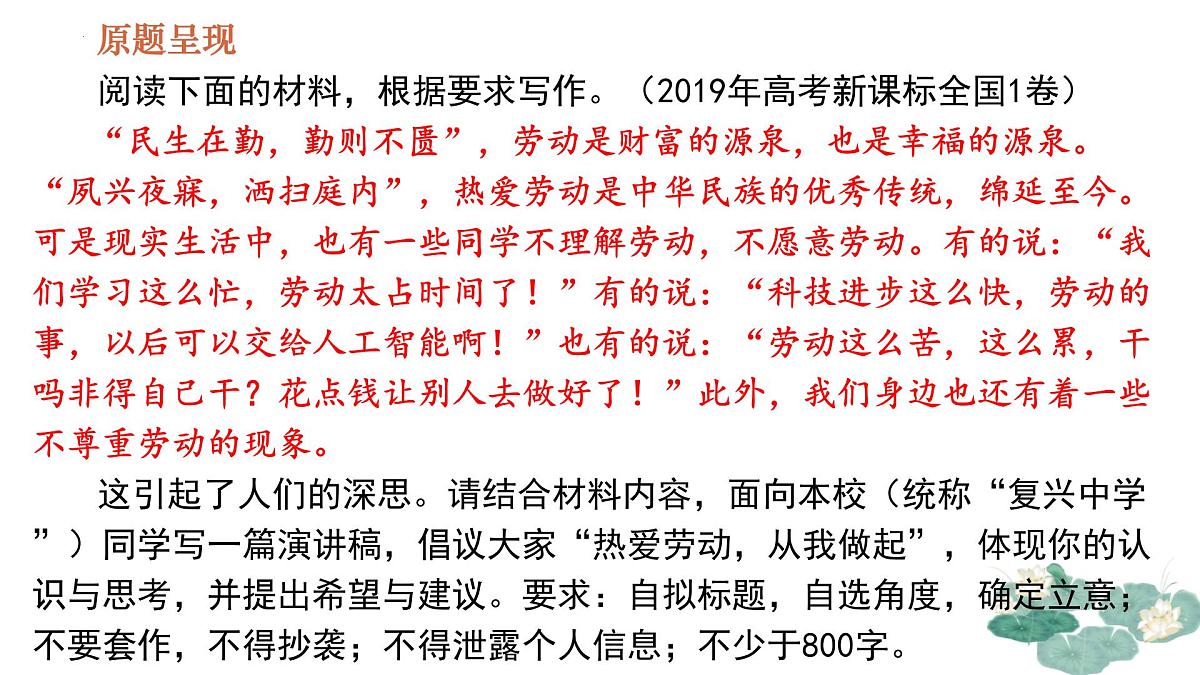 专题01：“高考演讲稿发言稿”单元写作指导课件-【同步作文课】2024-2025学年高一语文单元写作深度指导（统编版必修下册）第5页