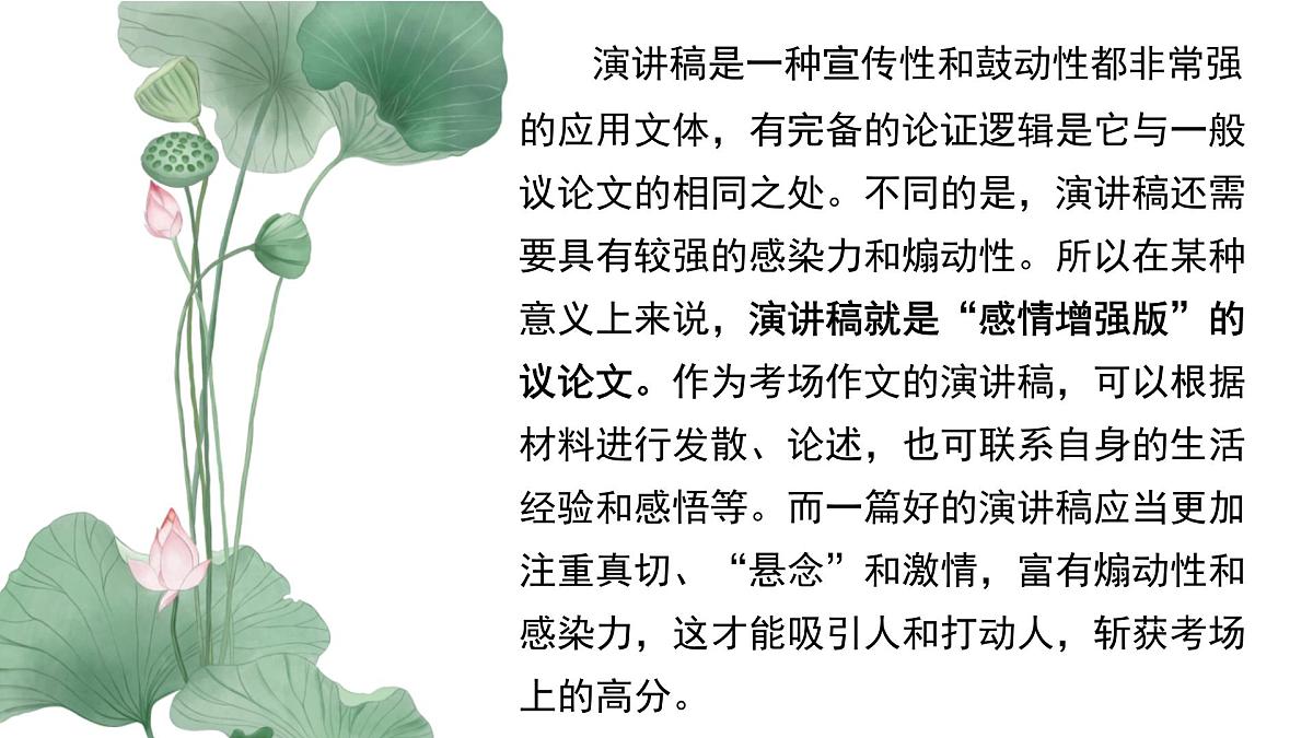 专题01：“高考演讲稿发言稿”单元写作指导课件-【同步作文课】2024-2025学年高一语文单元写作深度指导（统编版必修下册）第8页