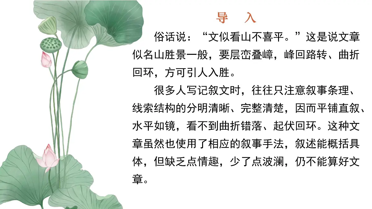 专题01：叙事要引人入胜单元写作指导课件-【同步作文课】2024-2025学年高一语文单元写作深度指导（统编版必修下册）第2页