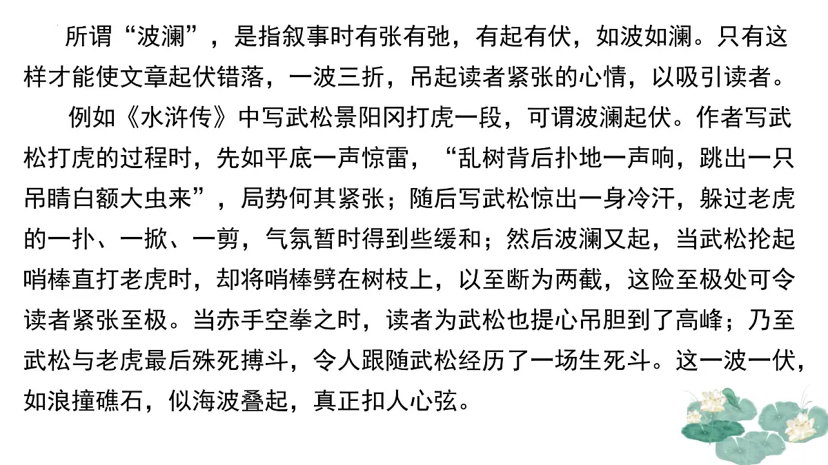 专题01：叙事要引人入胜单元写作指导课件-【同步作文课】2024-2025学年高一语文单元写作深度指导（统编版必修下册）第3页
