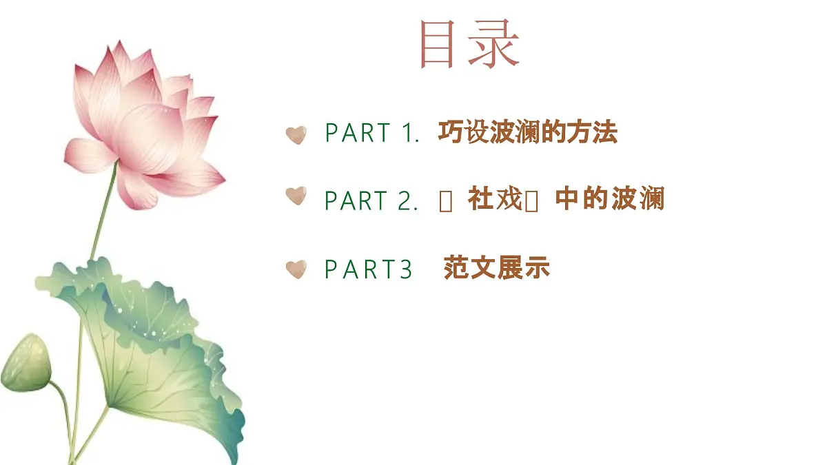 专题01：叙事要引人入胜单元写作指导课件-【同步作文课】2024-2025学年高一语文单元写作深度指导（统编版必修下册）第4页