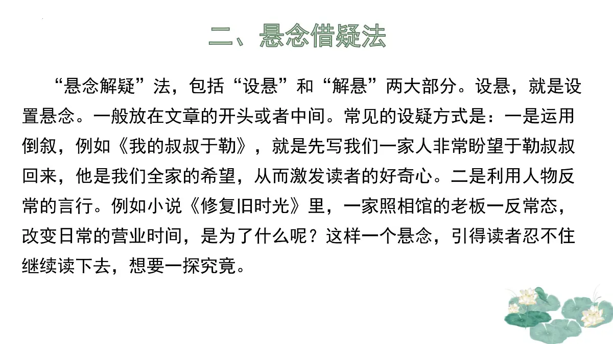 专题01：叙事要引人入胜单元写作指导课件-【同步作文课】2024-2025学年高一语文单元写作深度指导（统编版必修下册）第7页