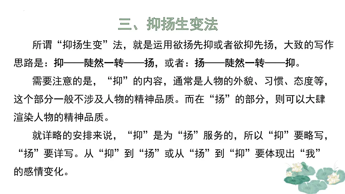专题01：叙事要引人入胜单元写作指导课件-【同步作文课】2024-2025学年高一语文单元写作深度指导（统编版必修下册）第8页