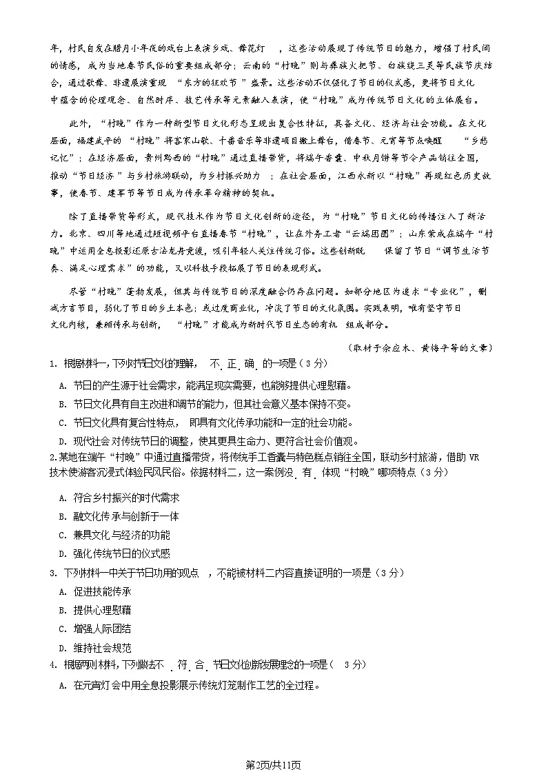 2025北京顺义高三一模语文试题及答案第2页