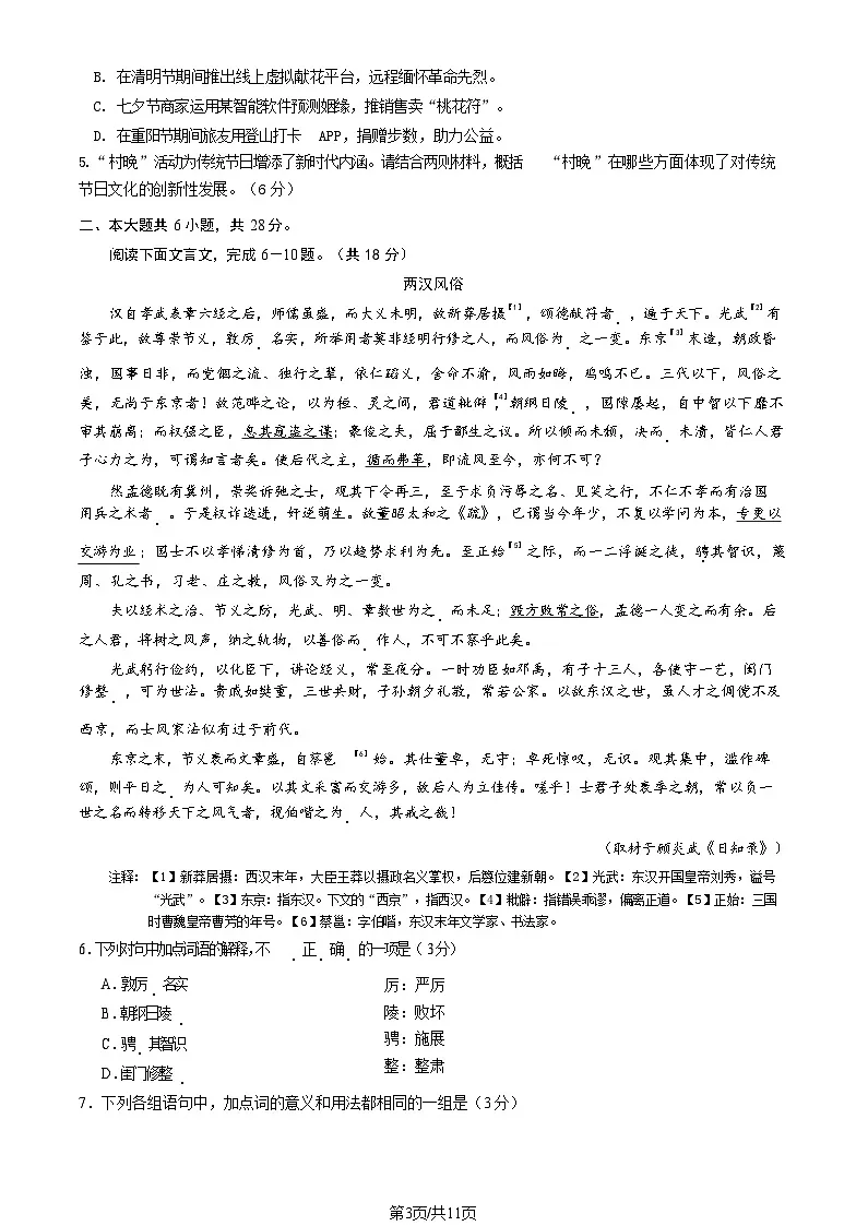 2025北京顺义高三一模语文试题及答案第3页