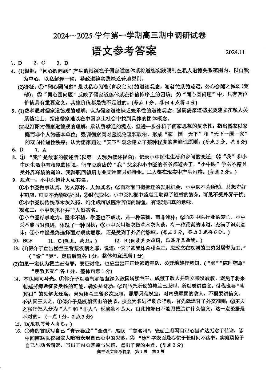 【语文答案】苏州市2025届高三上学期11月期中考试第1页