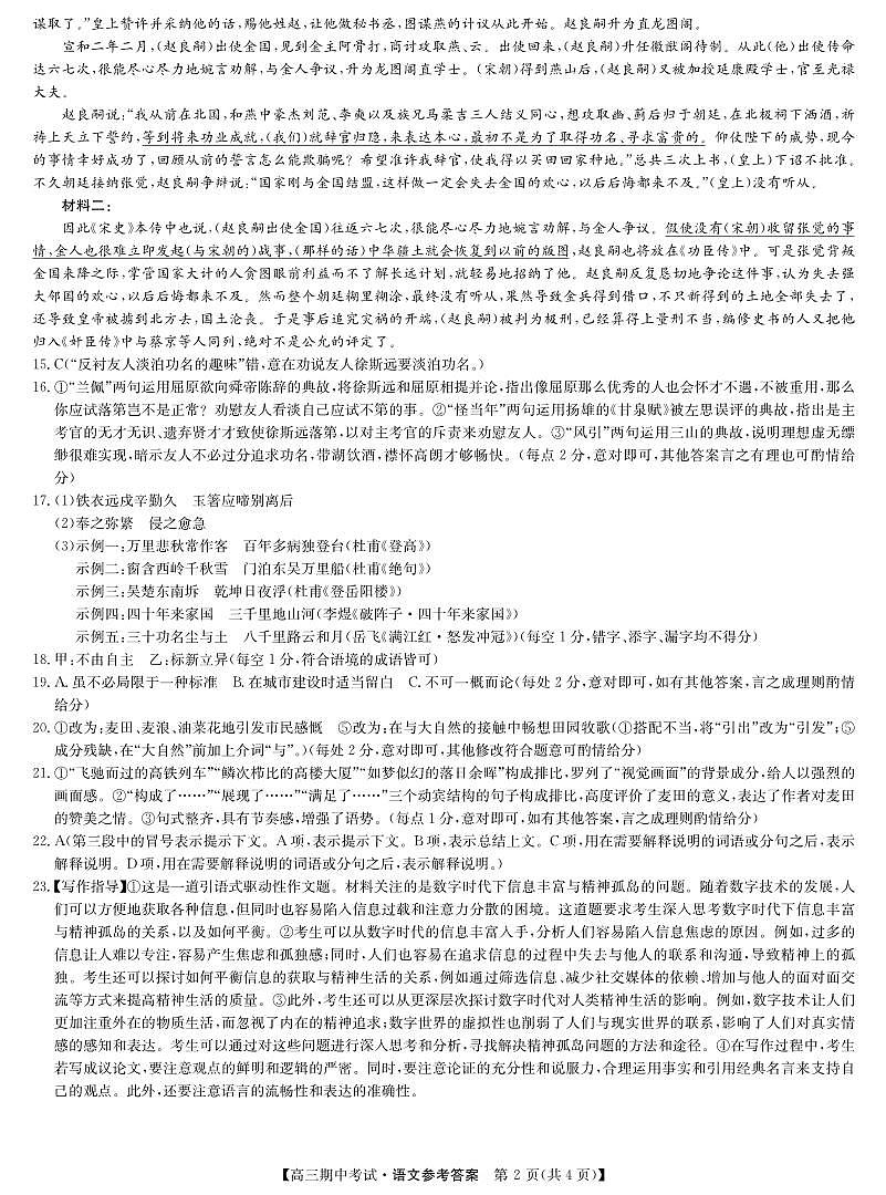 高三25-L-190C-语文da第2页