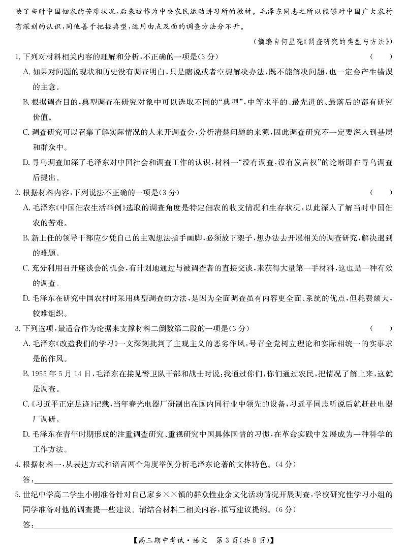 25-L-190C-语文第3页