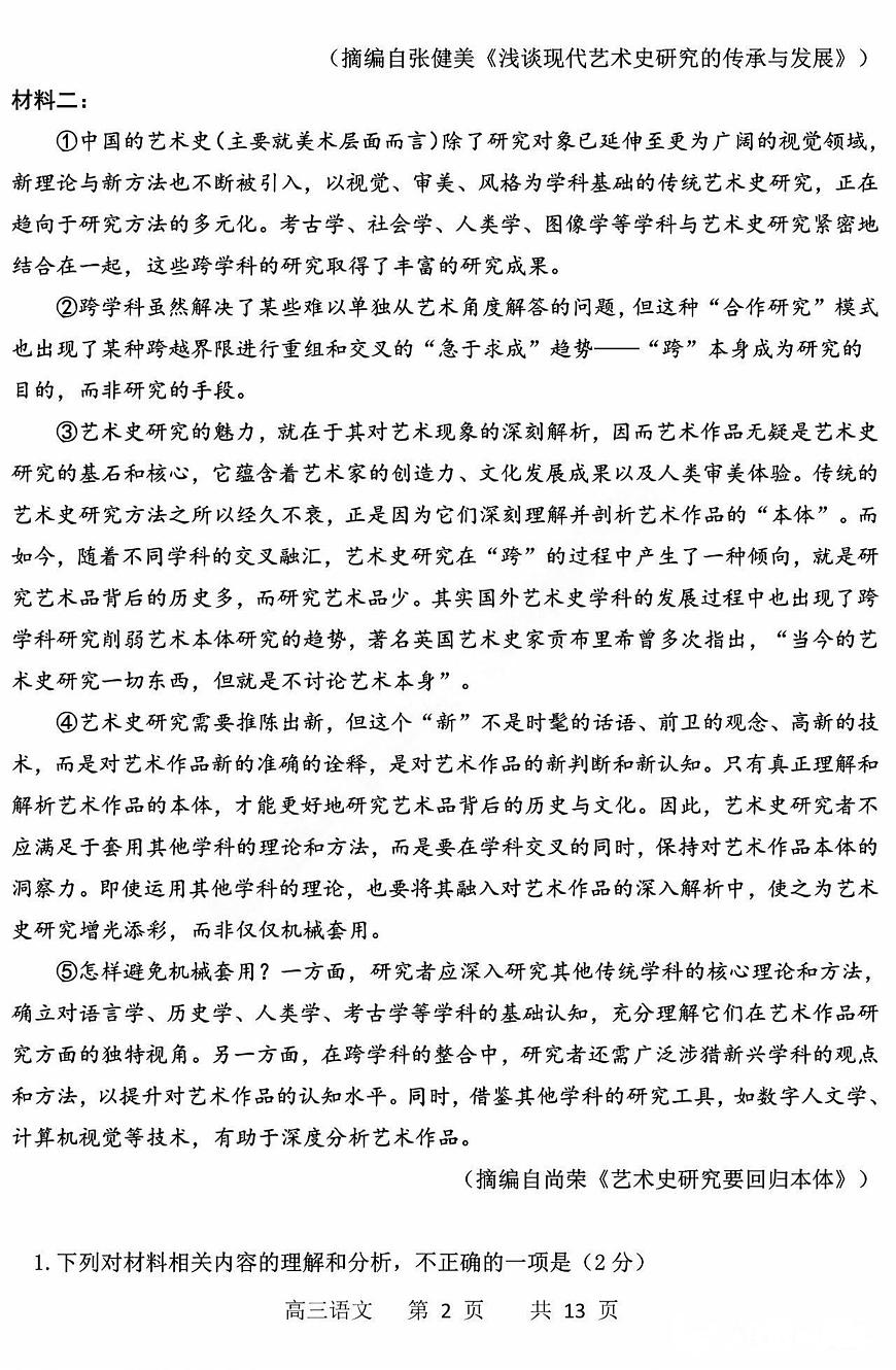 黑龙江省哈尔滨市第三中学2025届高三上学期期中考试语文+答案第2页