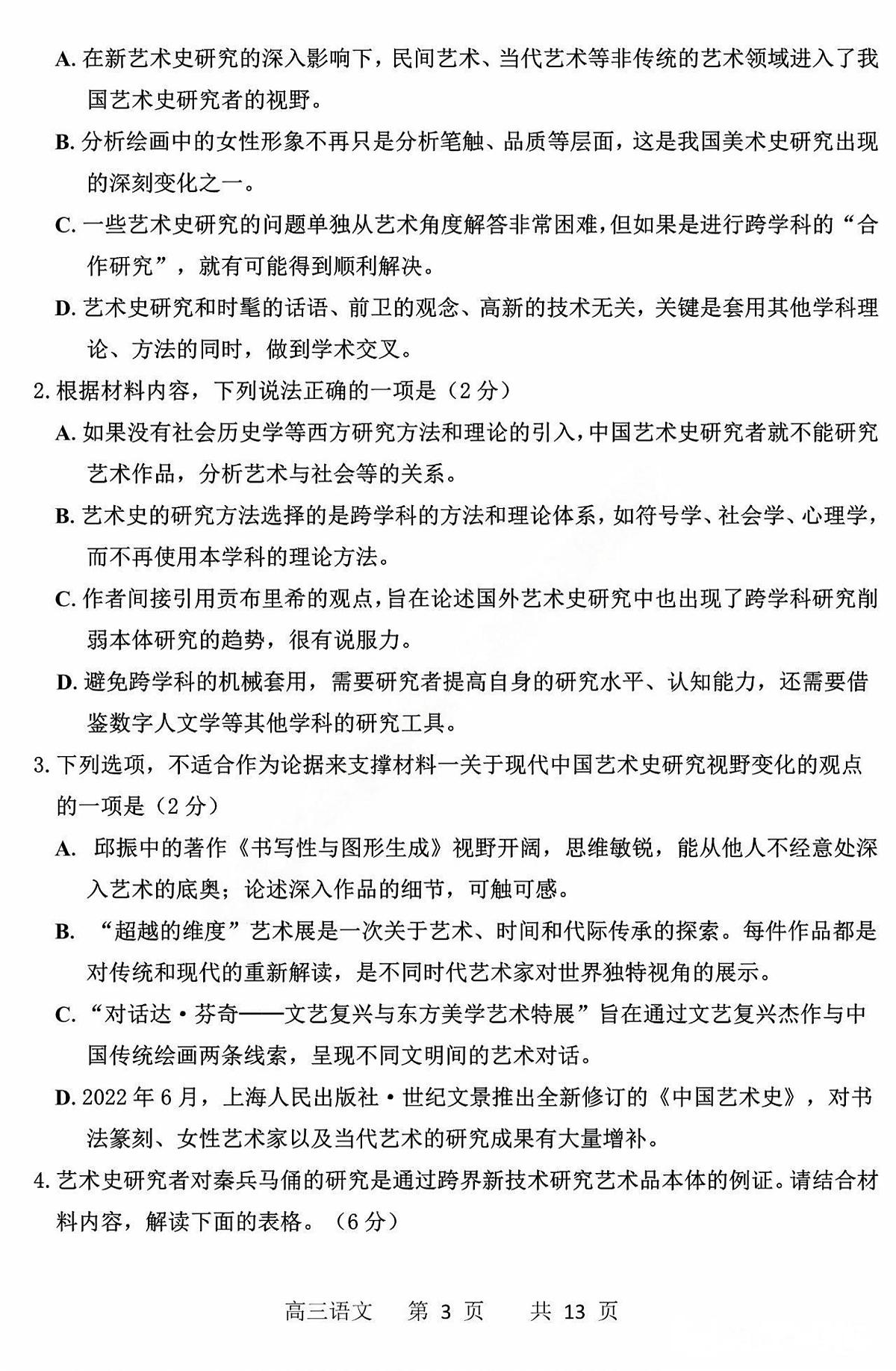 黑龙江省哈尔滨市第三中学2025届高三上学期期中考试语文+答案第3页