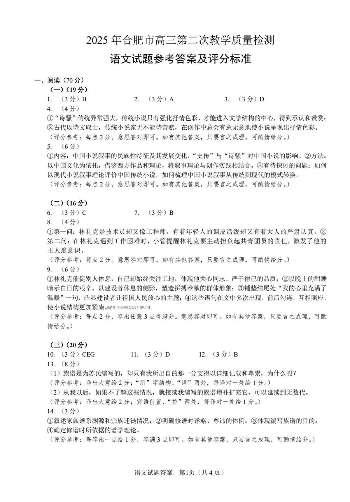 语文答案第1页