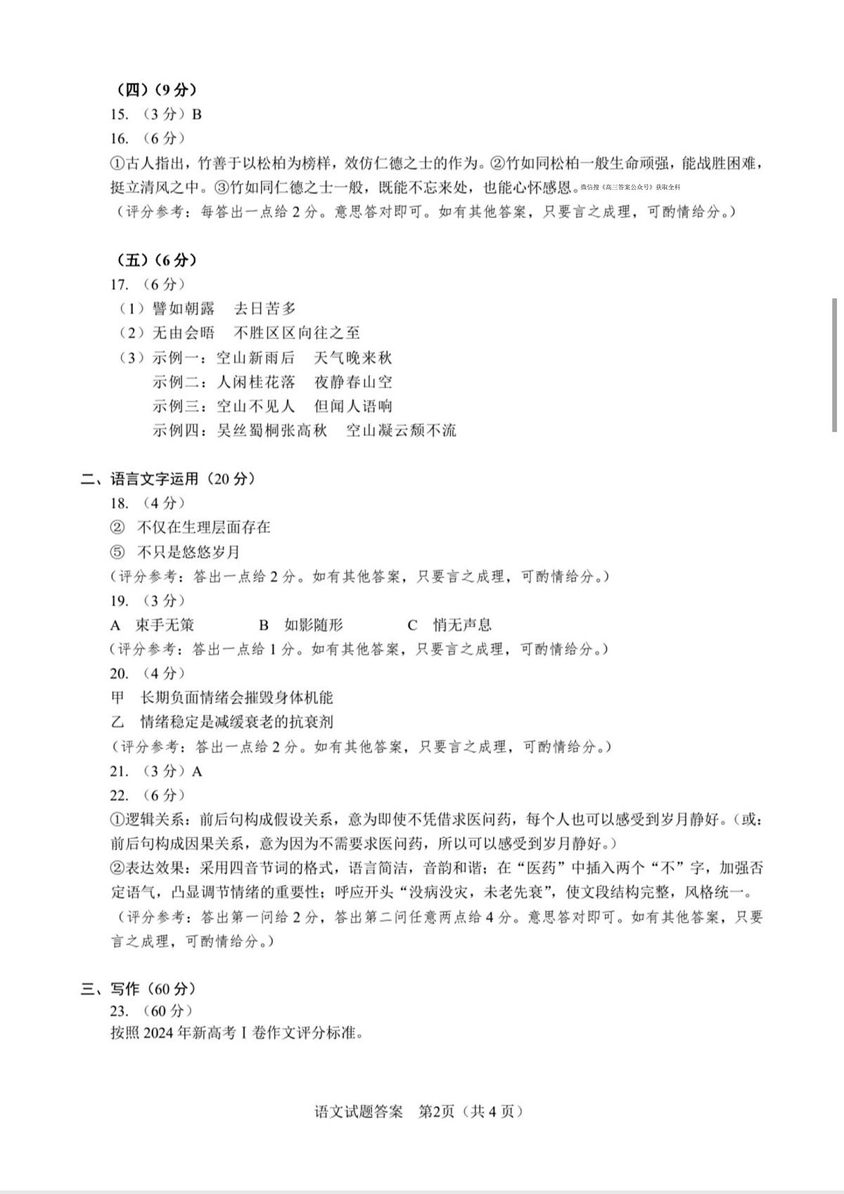 语文答案第2页