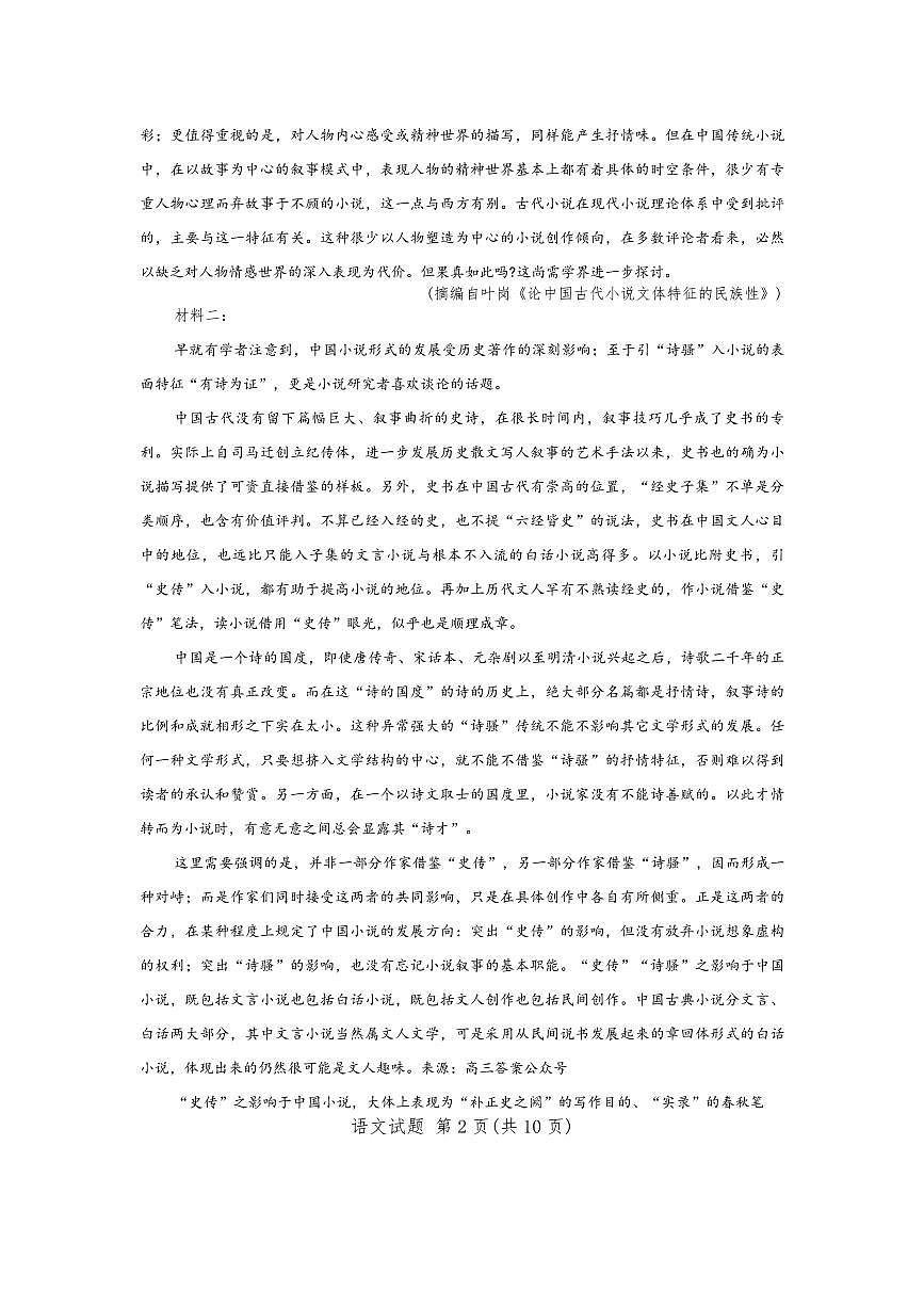 语文第2页