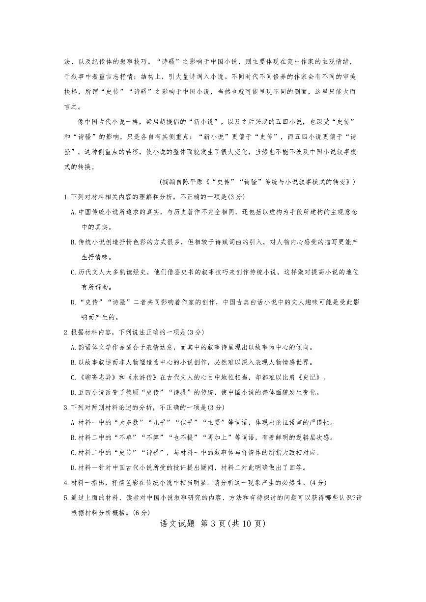 语文第3页