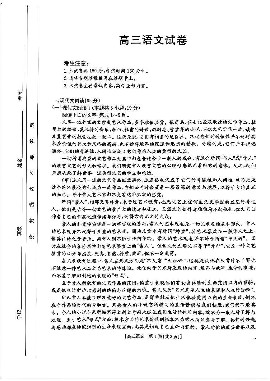 2025年江西金太阳高三下学期3月语文试题第1页