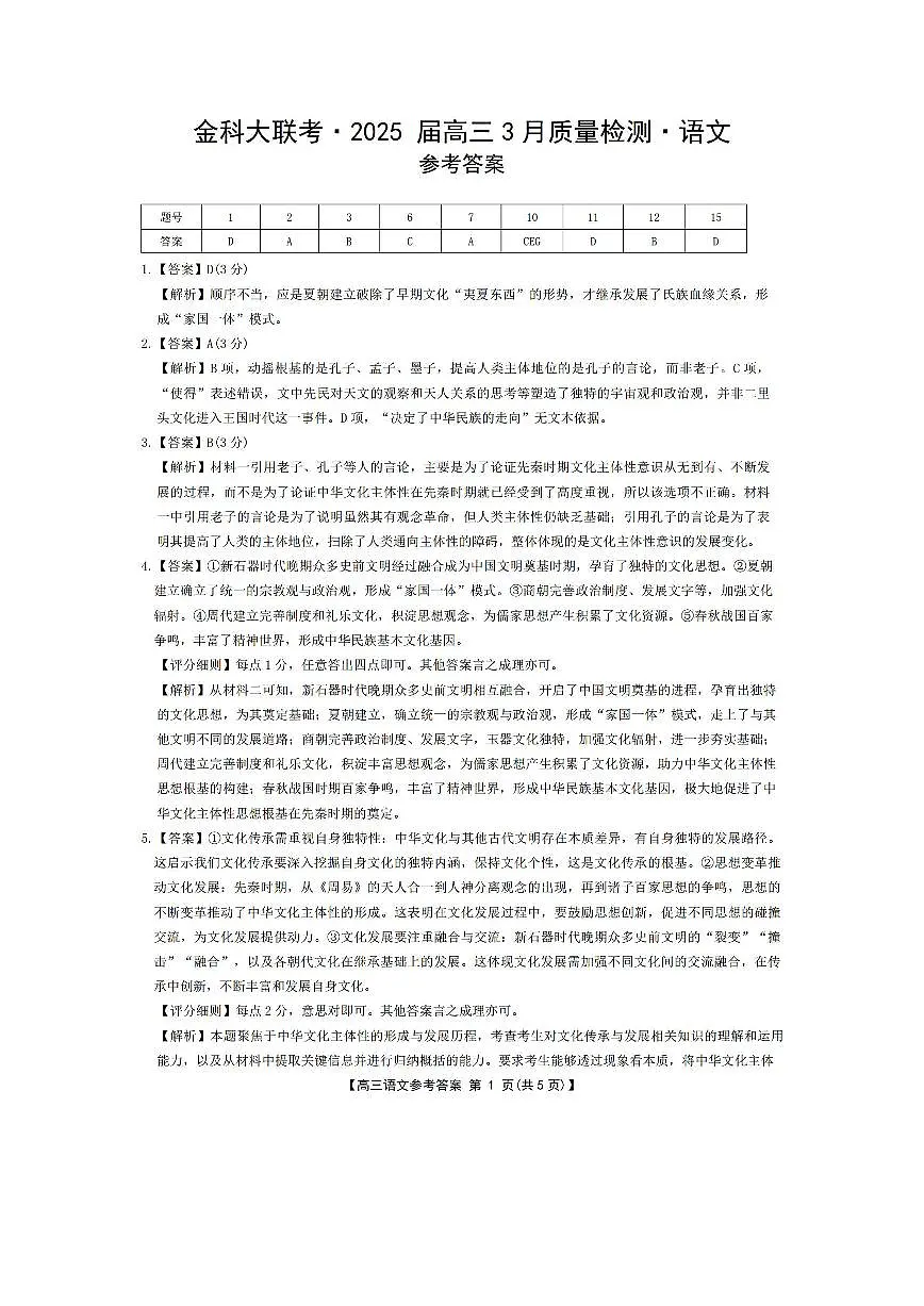 语文答案第1页