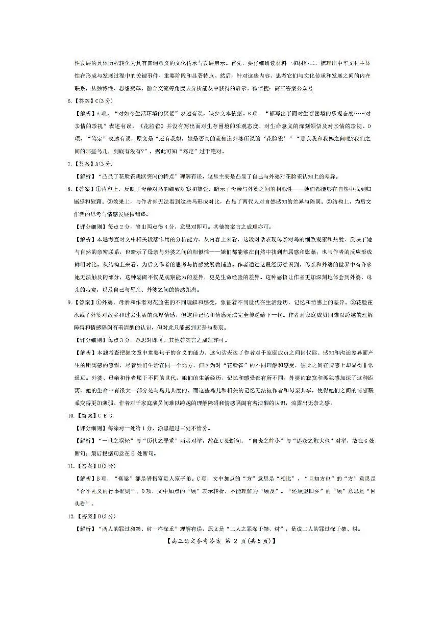 语文答案第2页