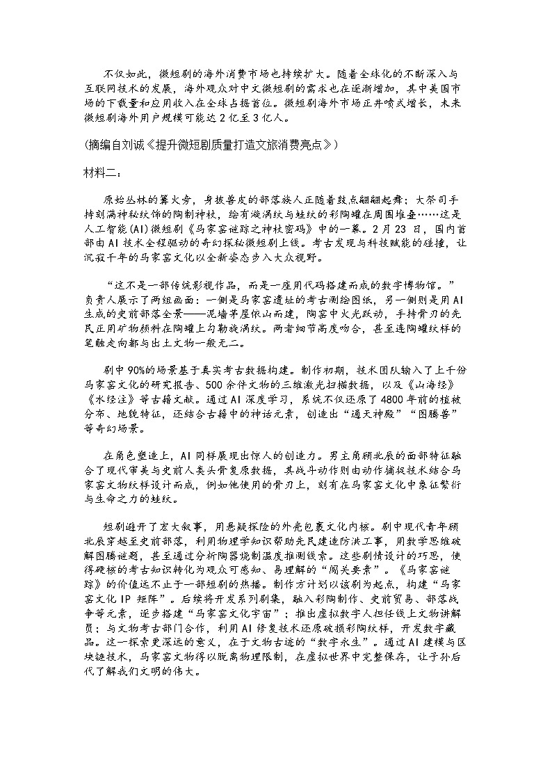 2025届山东省济南市高三一模模拟考试 语文试题+答案第2页