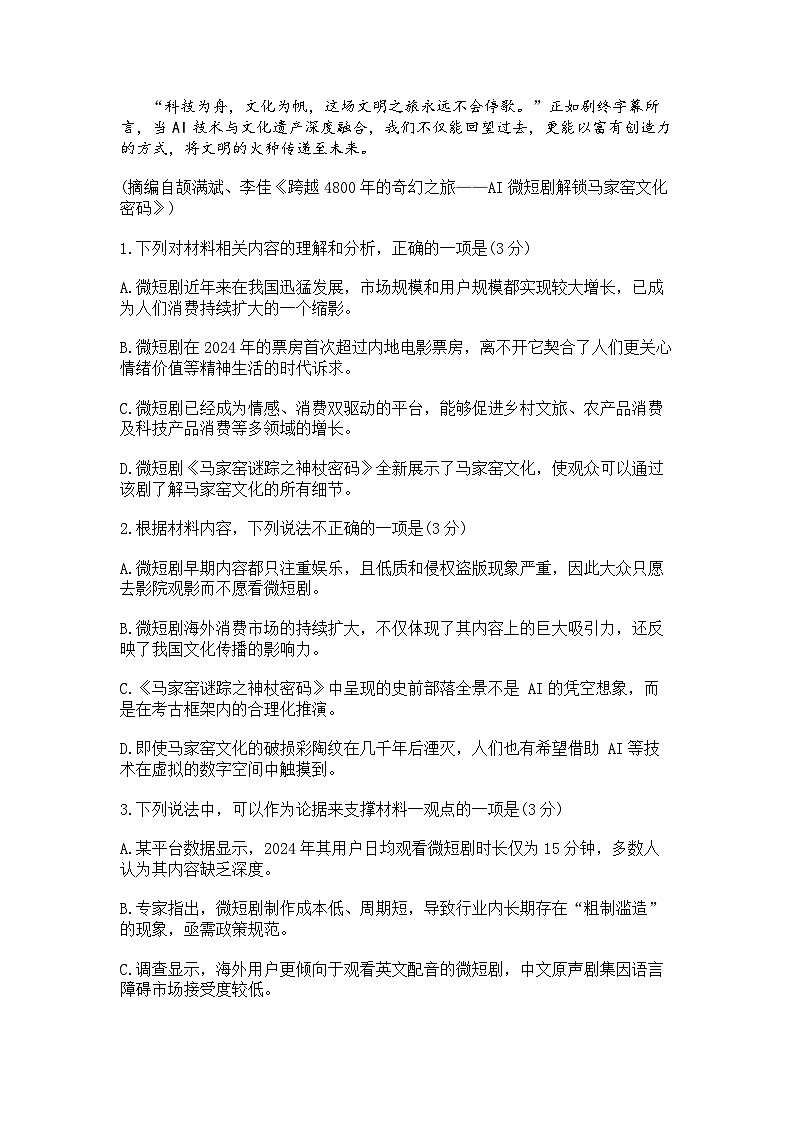 2025届山东省济南市高三一模模拟考试 语文试题+答案第3页