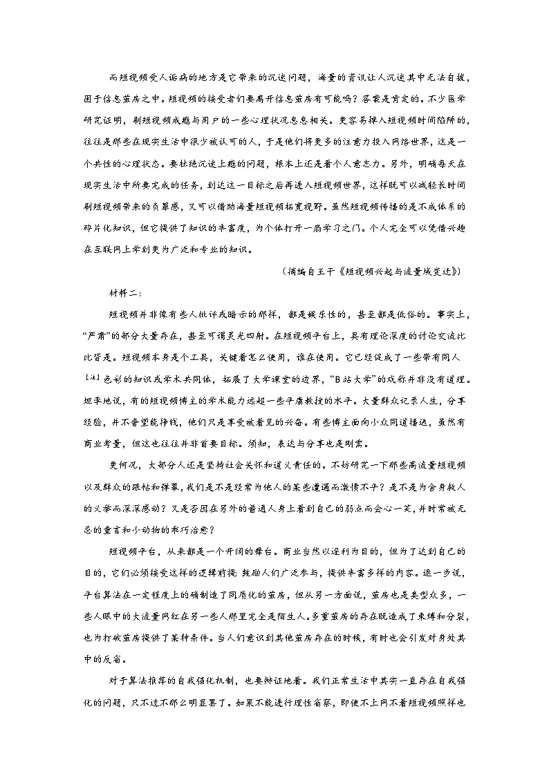 2025届河南省郑州市高三二模语文试题（无答案解析）第2页