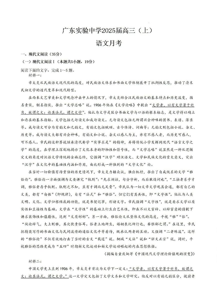 2024年广东省广州市高三上学期12月月考语文试题第1页