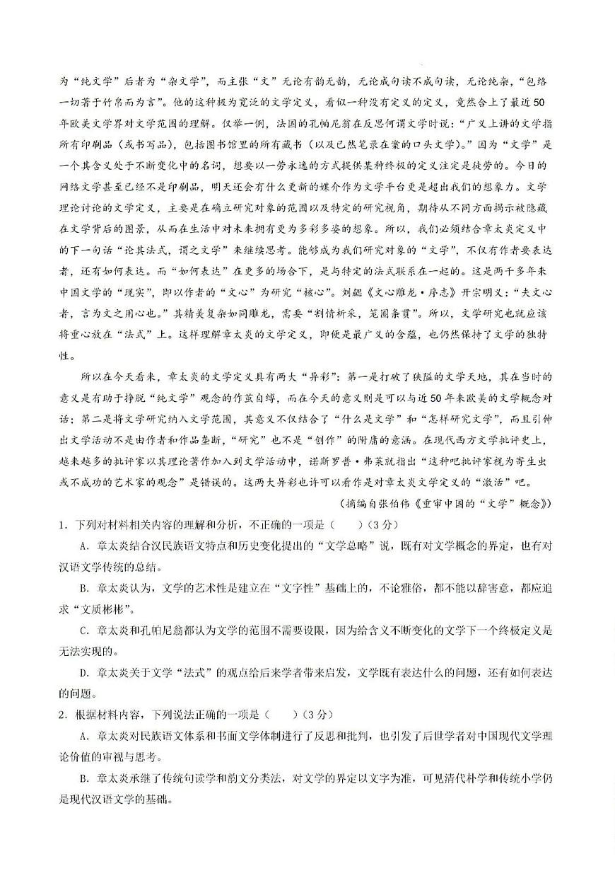 2024年广东省广州市高三上学期12月月考语文试题第2页