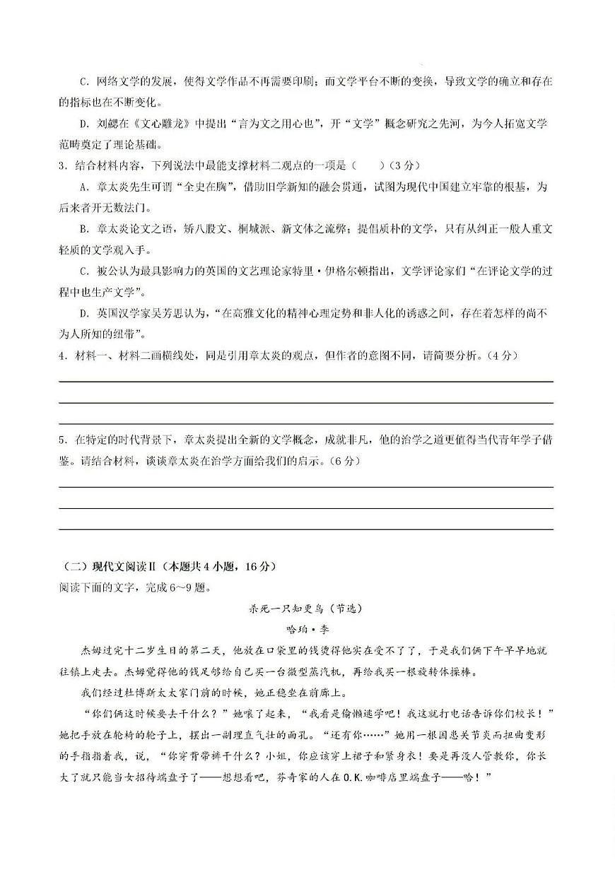 2024年广东省广州市高三上学期12月月考语文试题第3页