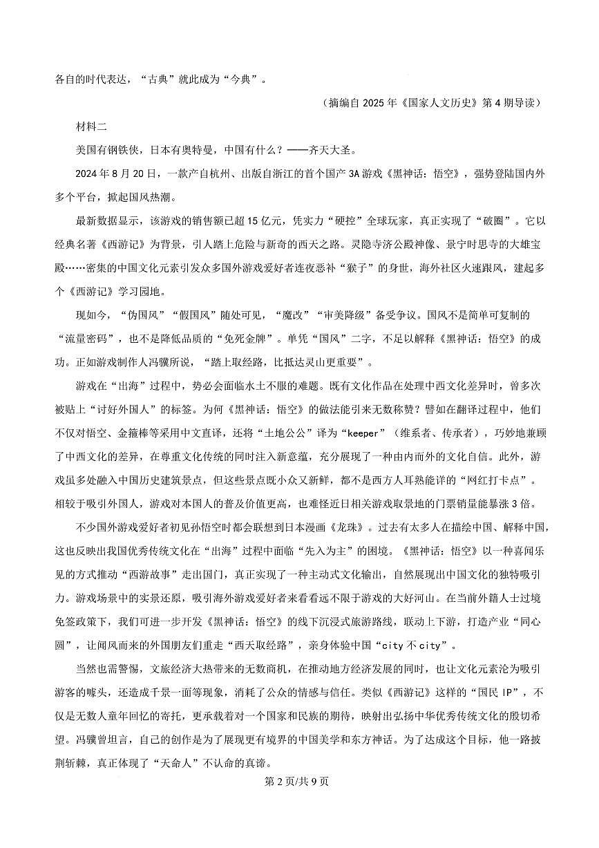 2025届新疆维吾尔自治区乌鲁木齐地区高三二模语文试题第2页