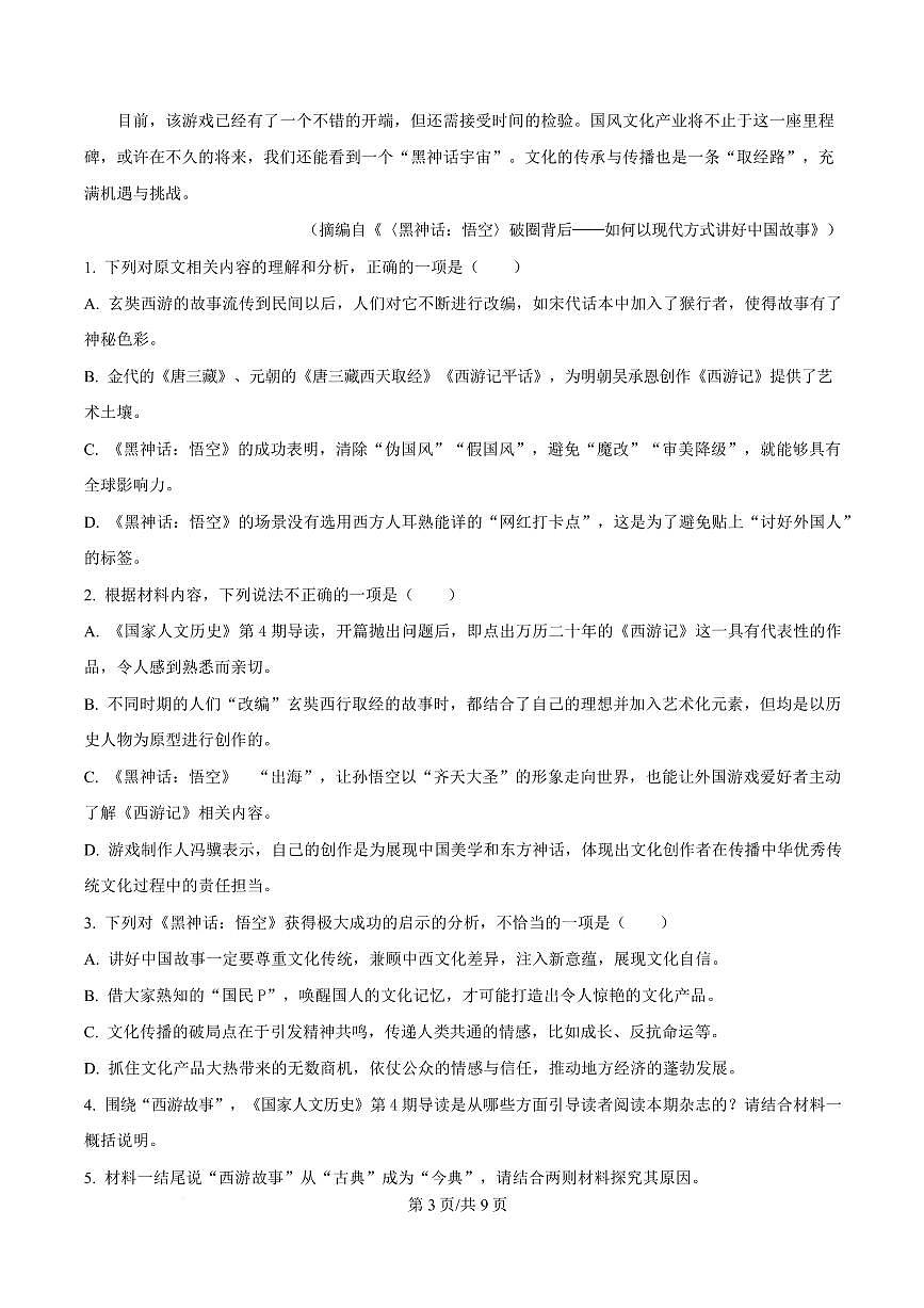 2025届新疆维吾尔自治区乌鲁木齐地区高三二模语文试题第3页