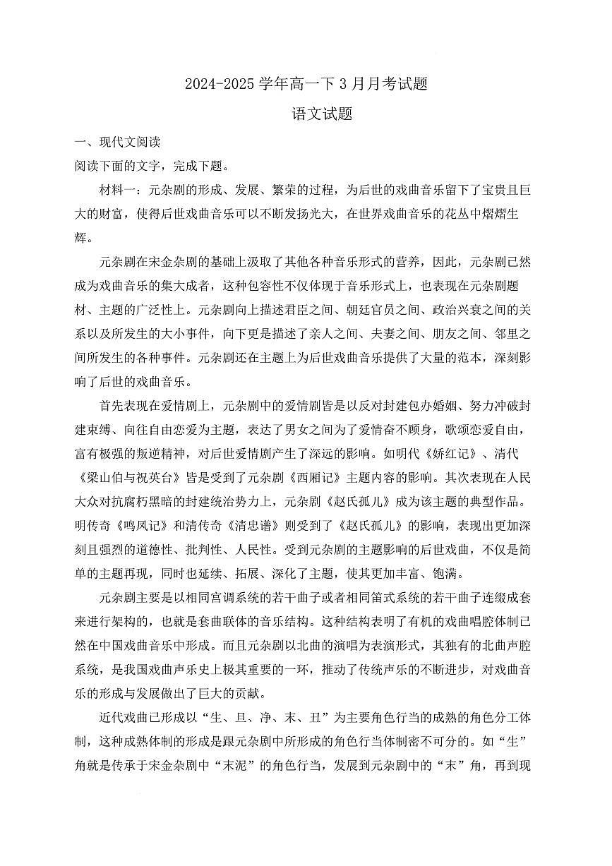 河北省沧州市肃宁县2024-2025学年高一下学期3月月考语文试题第1页
