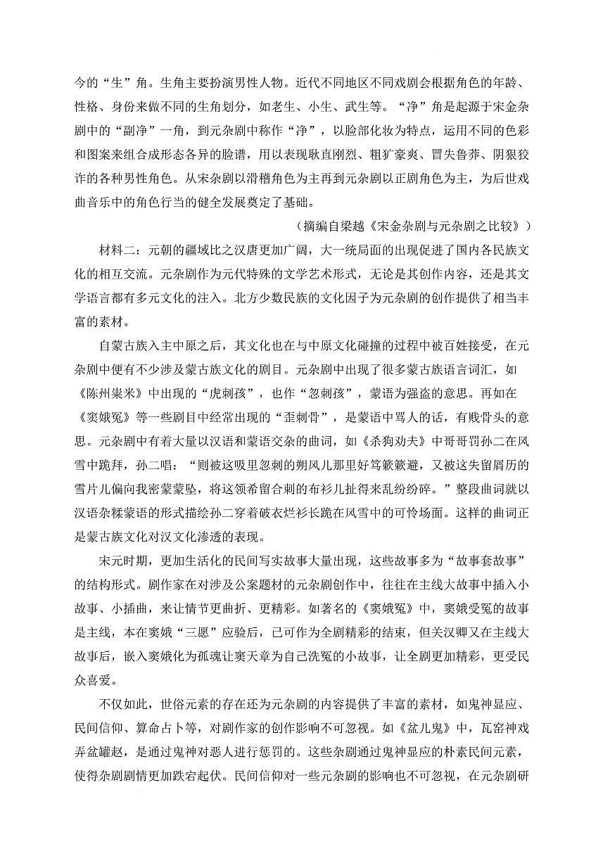 河北省沧州市肃宁县2024-2025学年高一下学期3月月考语文试题第2页