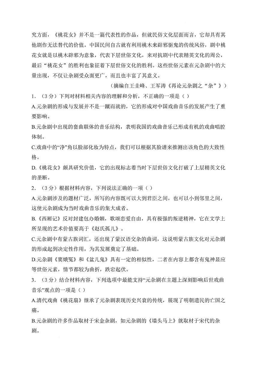 河北省沧州市肃宁县2024-2025学年高一下学期3月月考语文试题第3页