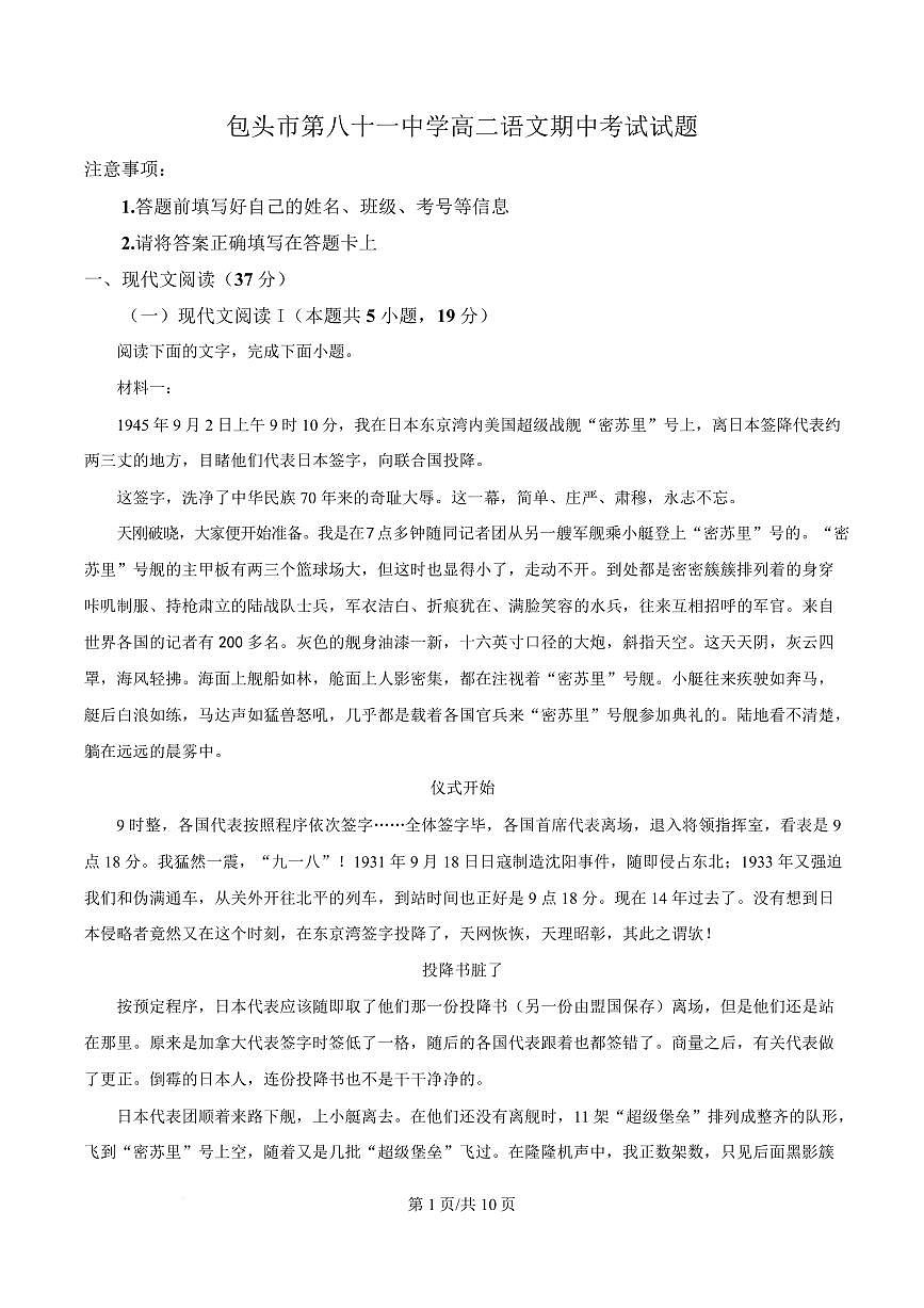 内蒙古包头市2024-2025学年高二上学期期中语文试题第1页