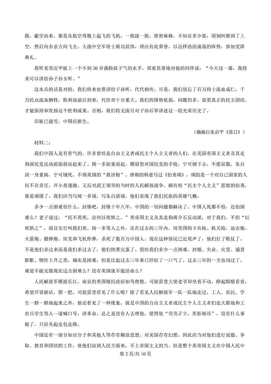 内蒙古包头市2024-2025学年高二上学期期中语文试题第2页