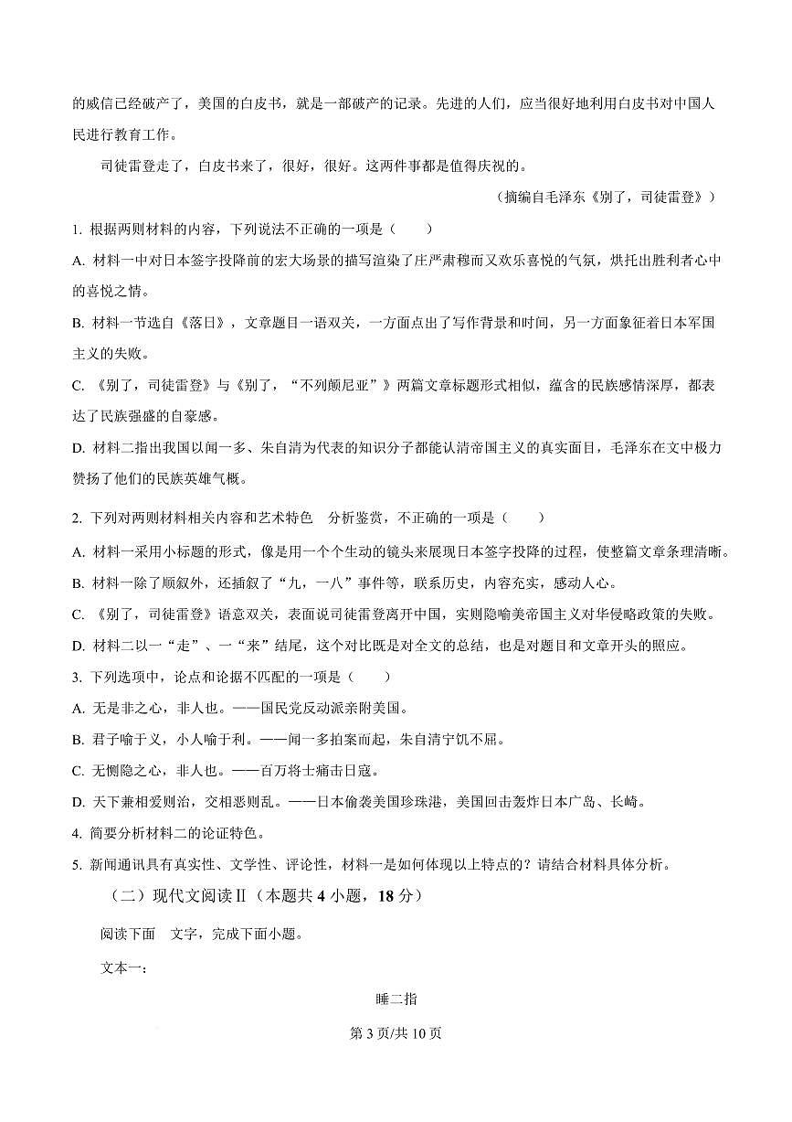内蒙古包头市2024-2025学年高二上学期期中语文试题第3页