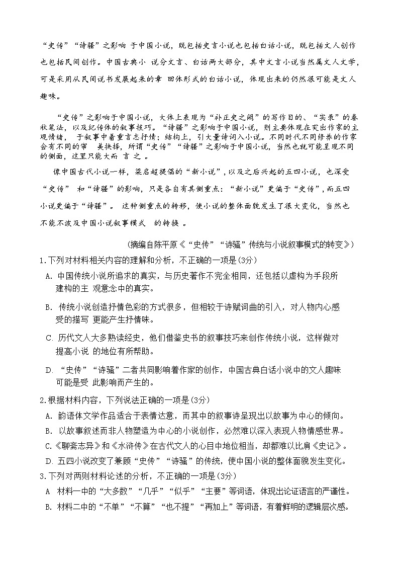 【精品解析】2025届安徽省合肥市高三二模 第二次教学质量检测 语文试题+答案+解析第3页