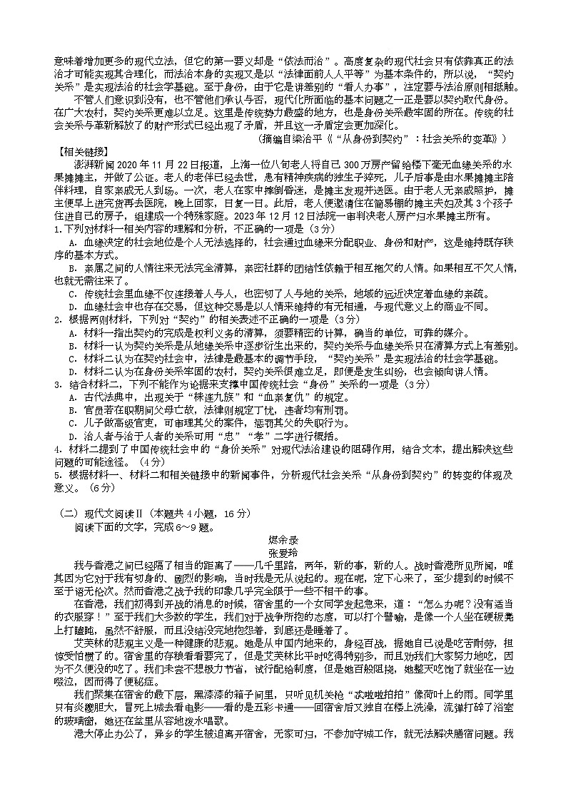 西南（云南 四川 贵州）名校联盟2024-2025学年高三“3+3+3”高考备考诊断联考（二）语文试卷（含答案）第2页