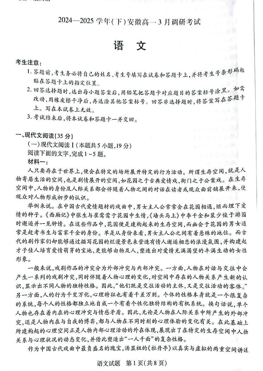 2025滁州部分学校高一下学期3月月考试题语文PDF版含答案第1页