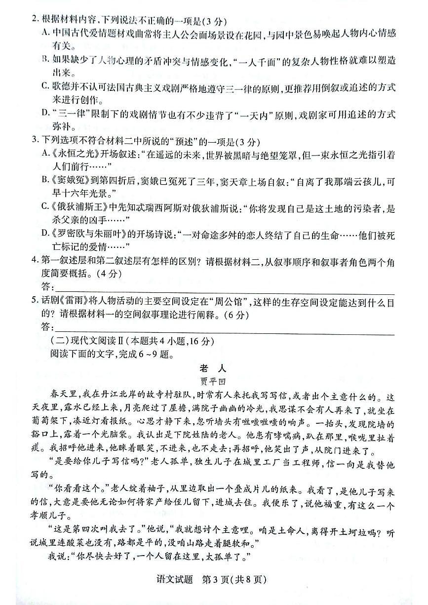 2025滁州部分学校高一下学期3月月考试题语文PDF版含答案第3页