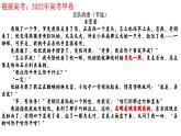 【知識梳理ppt】統(tǒng)編版高中語文選擇性必修上第一單元知識梳理課件PPT