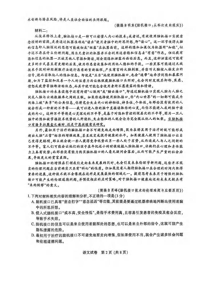 语文丨江苏省苏北七市2025届高三下学期3月第二次调研语文试卷及答案第2页
