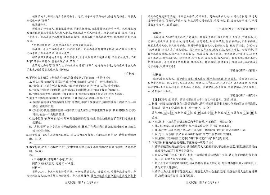 语文丨天一大联考陕西省山西省2025高三下学期3月高中毕业班阶段性测试（六）语文试卷及答案第3页