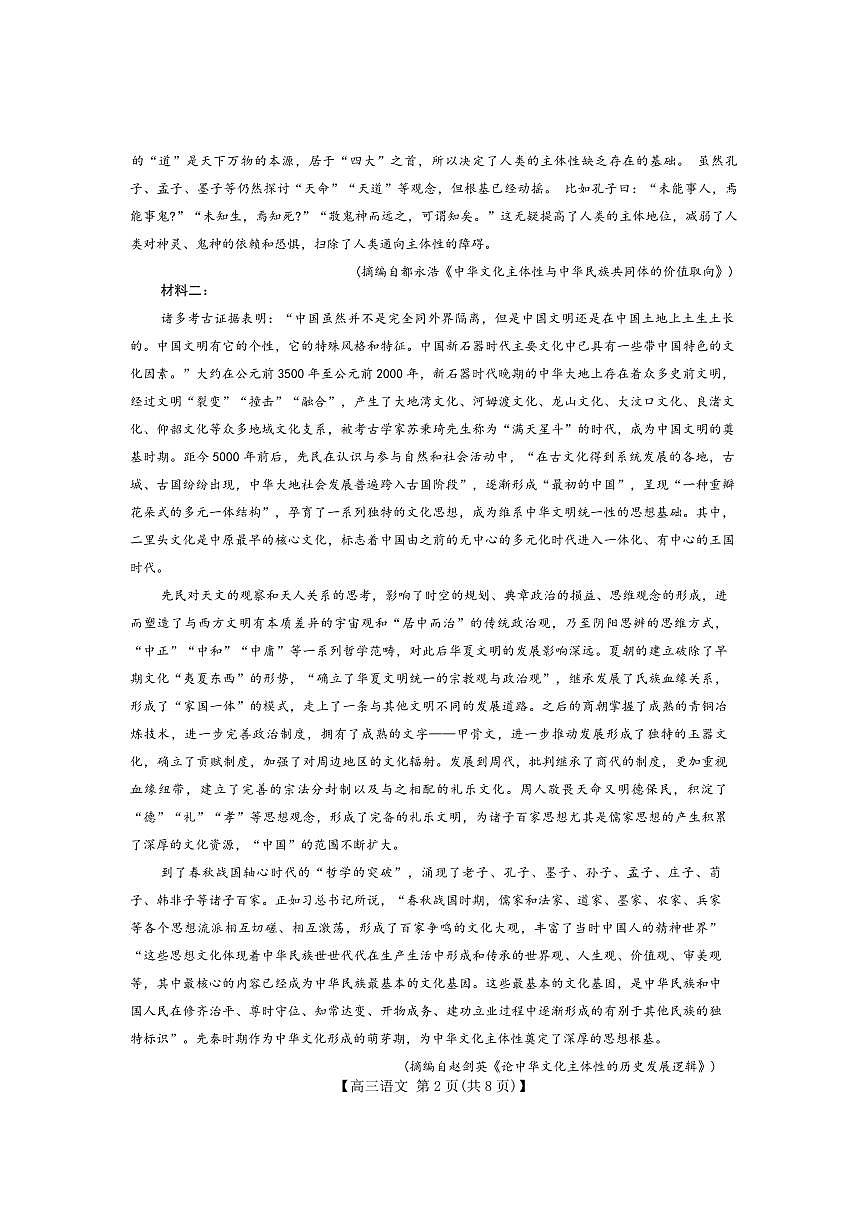 河北省金科大联考2025届高三下学期3月考试-语文试题+答案第2页