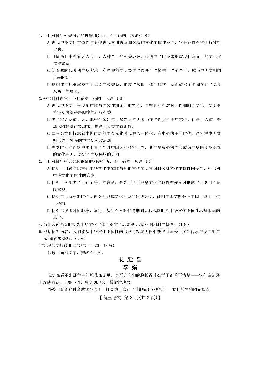 河北省金科大联考2025届高三下学期3月考试-语文试题+答案第3页