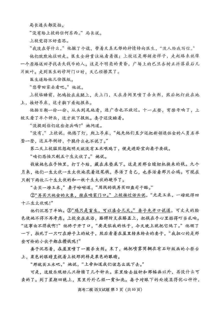 江西省九江市2025届高三高考模拟第二次模拟-语文试题+答案第3页