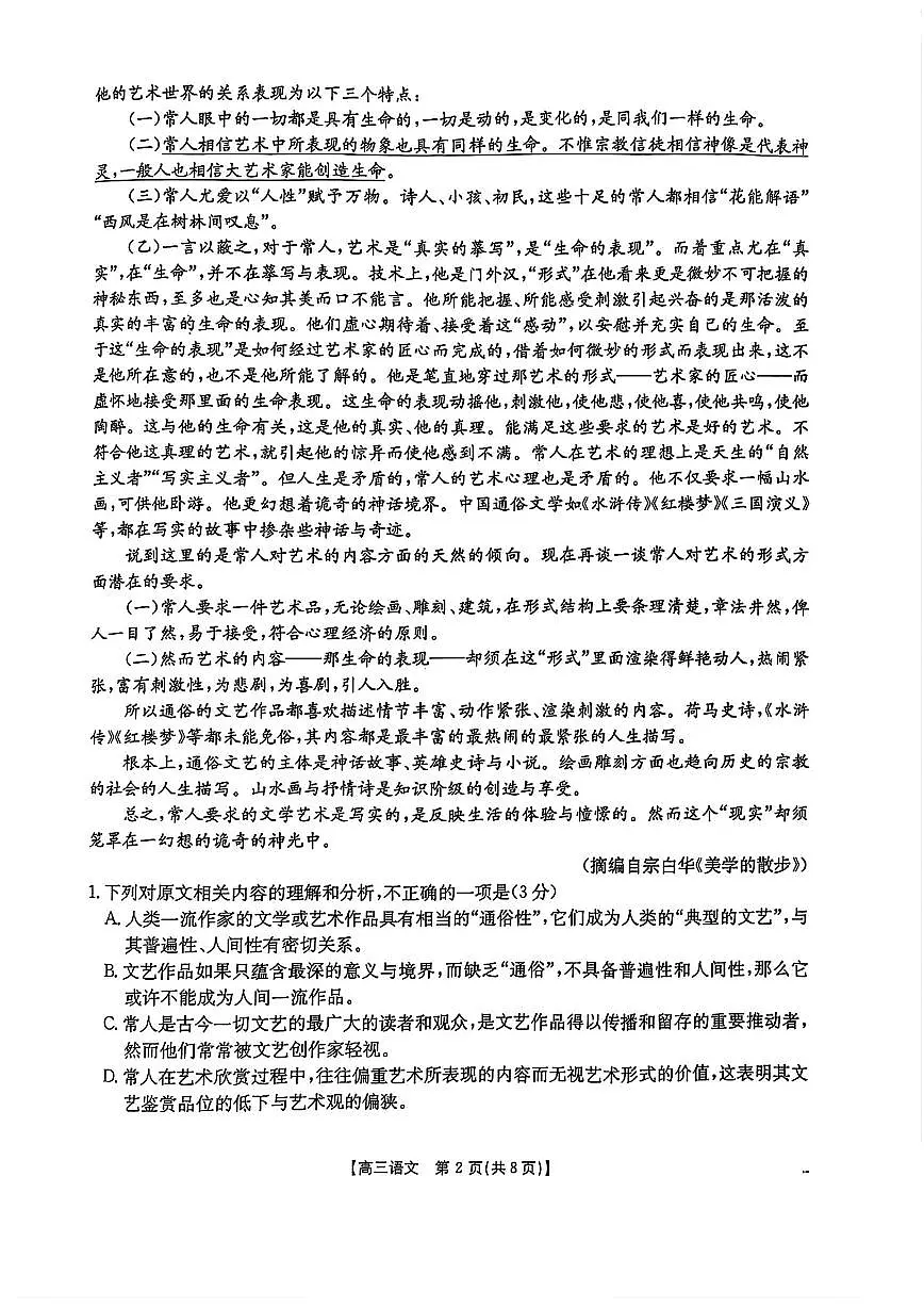 江西省金太阳三新教研共同体2025届高三下学期3月联考-语文试题+答案第2页