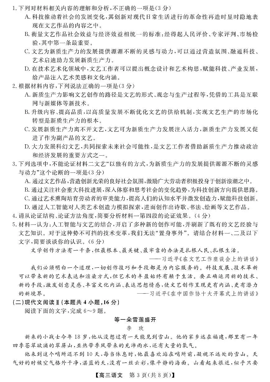 河南省金科新未来大联考2024-2025学年高三上学期11月月考语文试题第3页