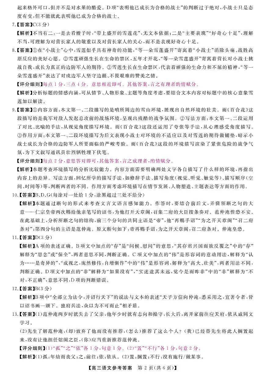 河南省金科新未来大联考2024-2025学年高三上学期11月月考语文答案第2页
